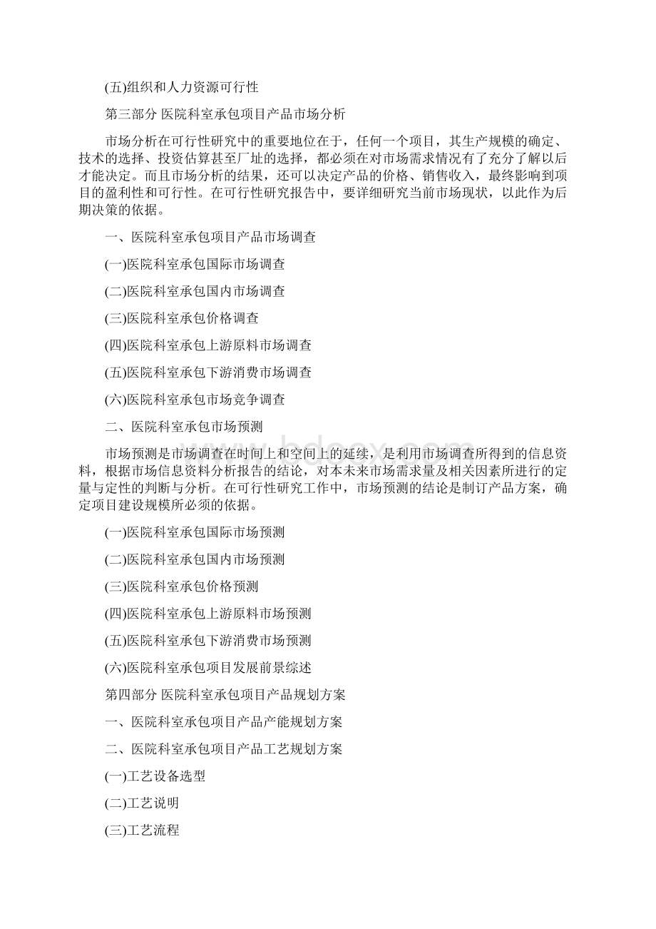 医院科室合作意向书 可行性报告新标准.docx_第3页