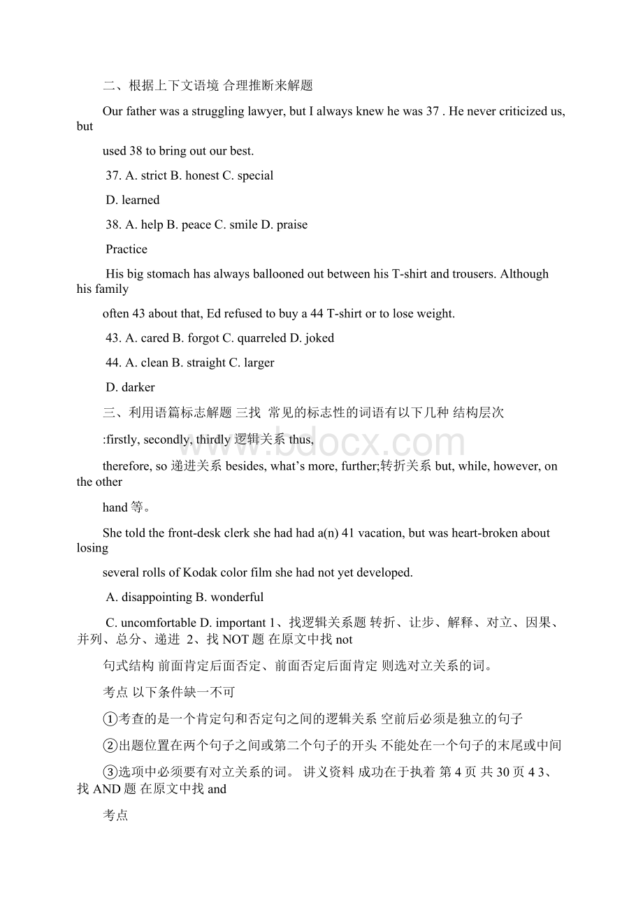 英语高考完形策略Word文件下载.docx_第3页