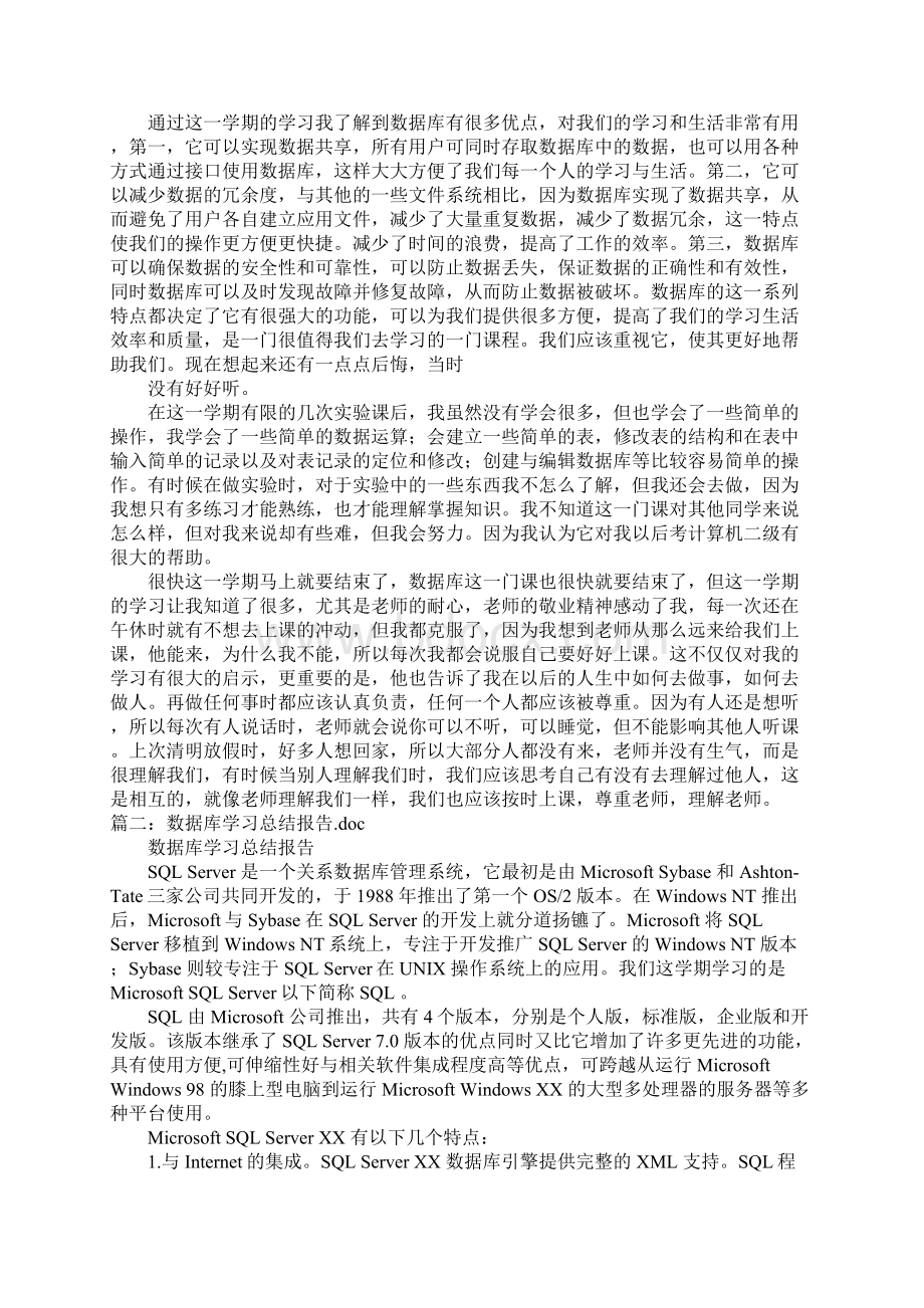 数据库学习报告doc.docx_第2页