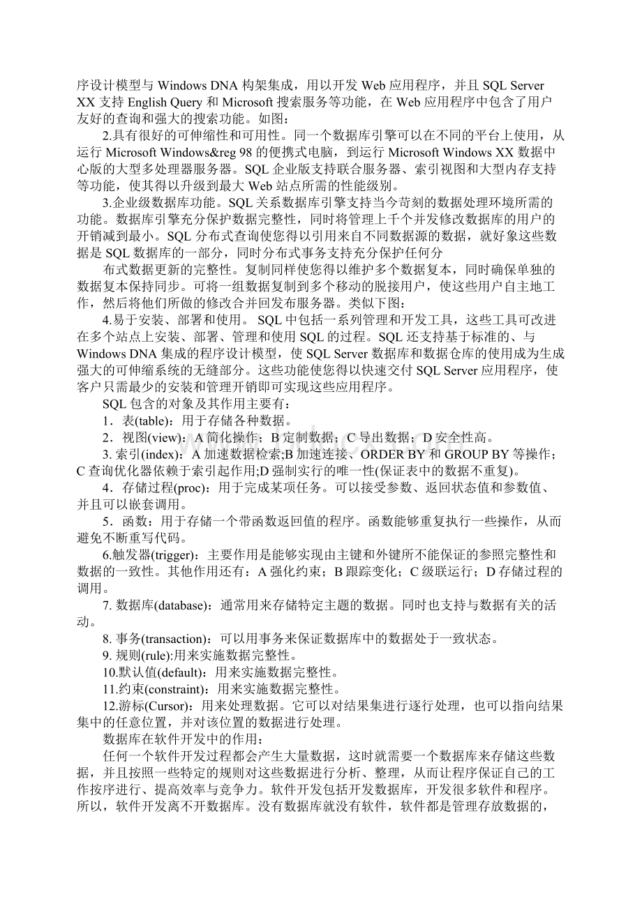 数据库学习报告doc.docx_第3页