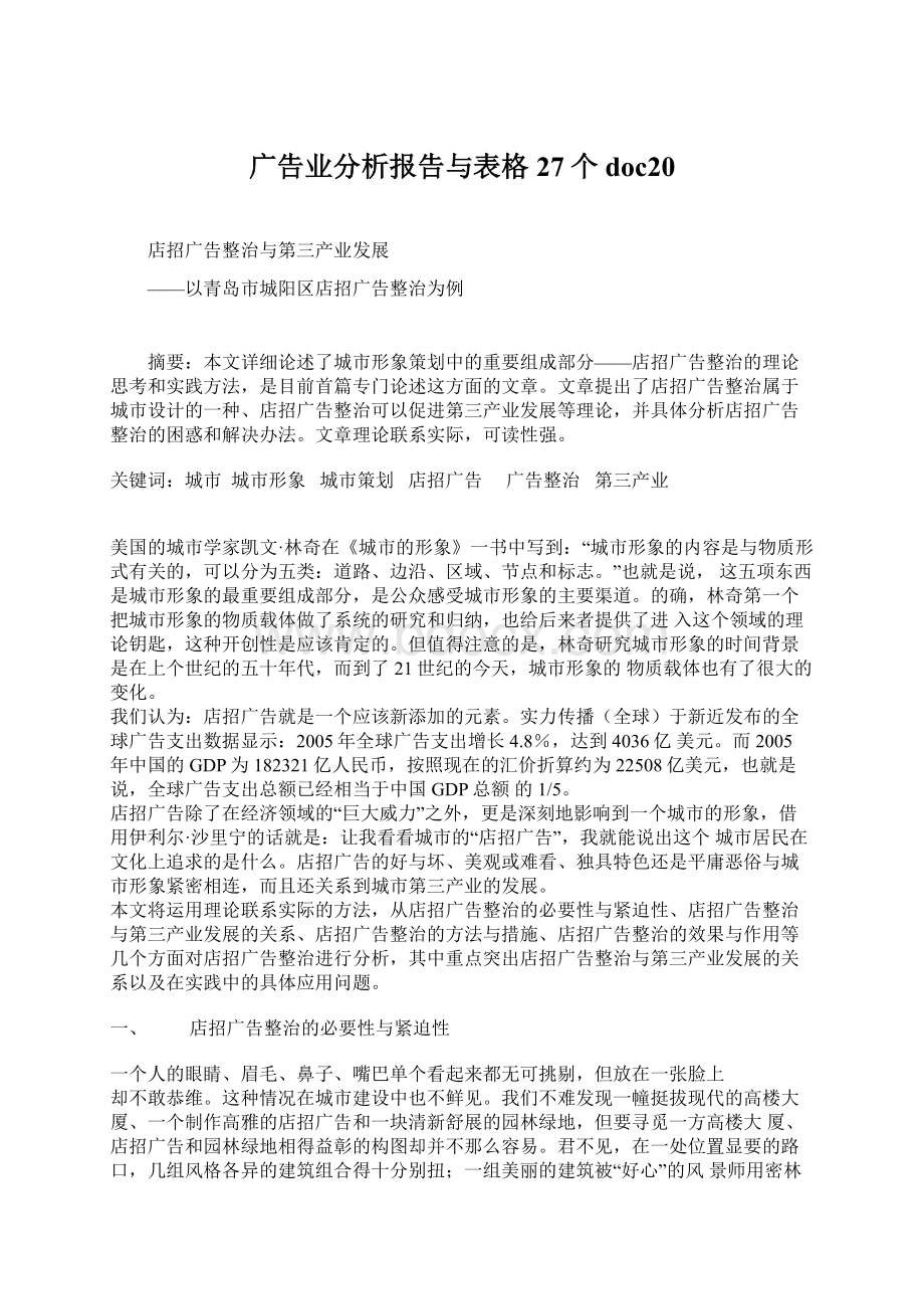 广告业分析报告与表格27个 doc20.docx