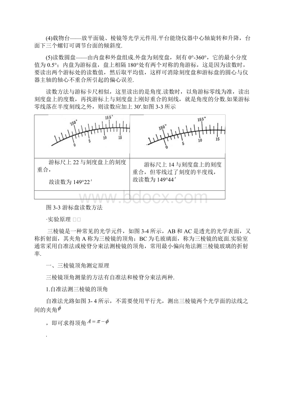 分光计的调节与应用Word下载.docx_第3页