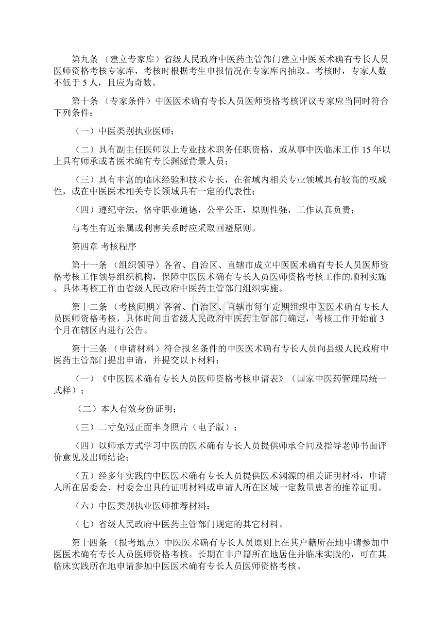 中医医术确有专长人员医师.docx_第3页