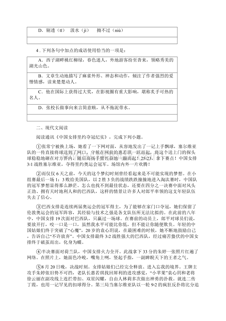 人教版学年八年级第一学期学业水平调研测试语文试题D卷.docx_第2页