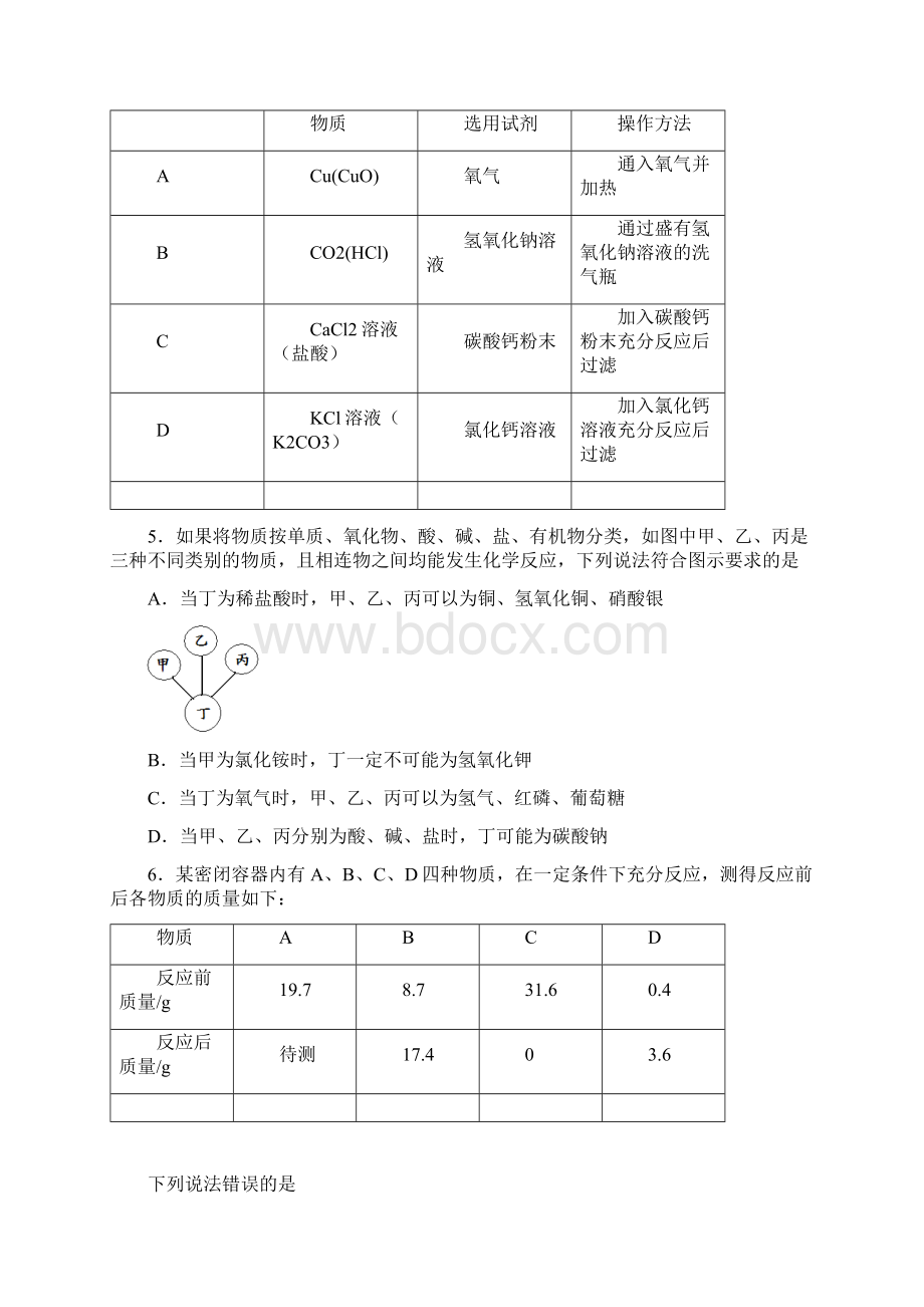 初级诊断性科学试题卷Word文档格式.docx_第2页