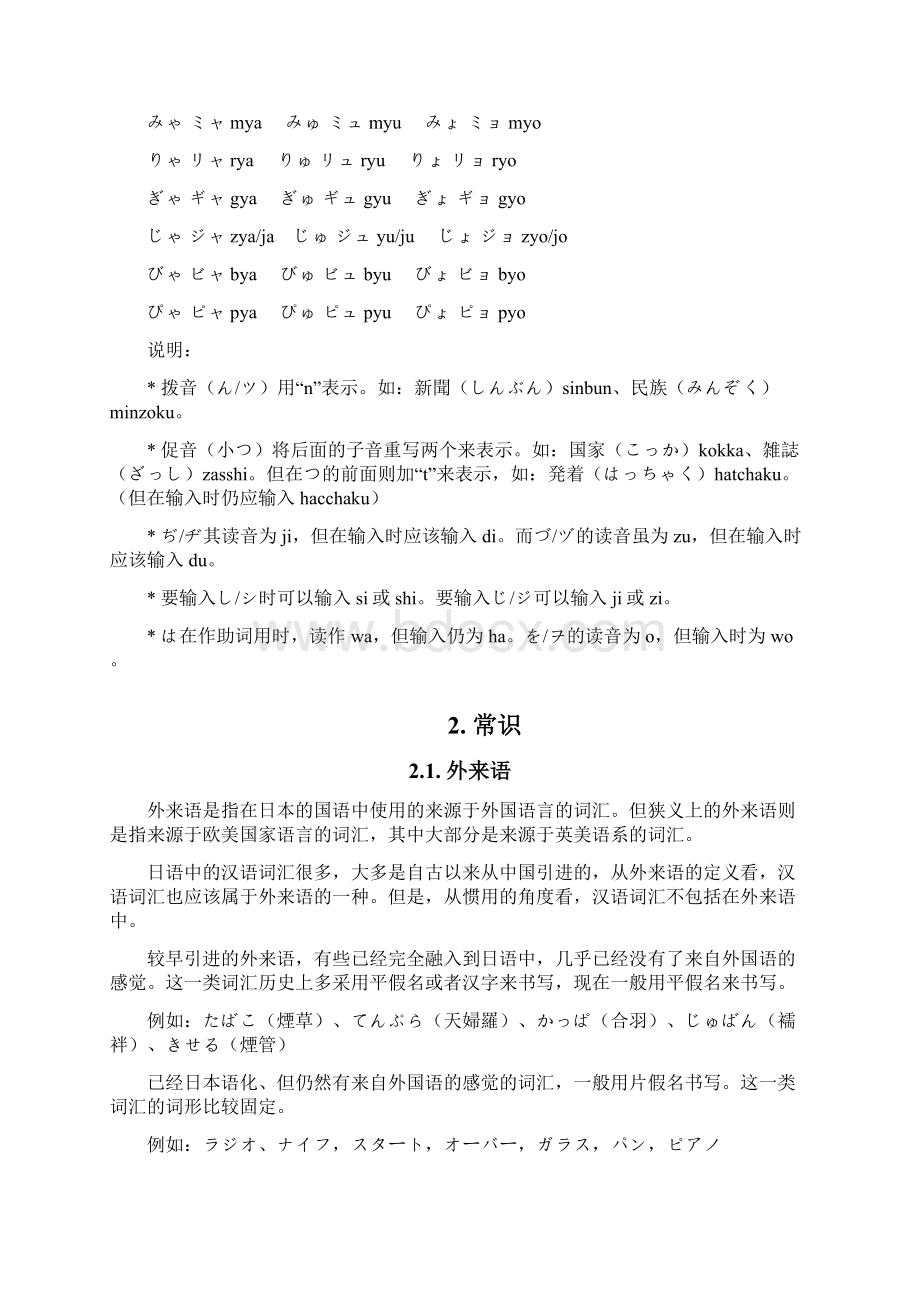 日语入门及简单语法学习Word文件下载.docx_第2页