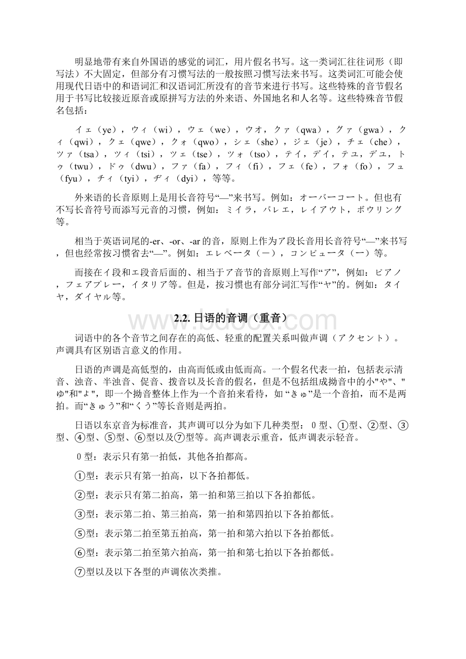 日语入门及简单语法学习Word文件下载.docx_第3页