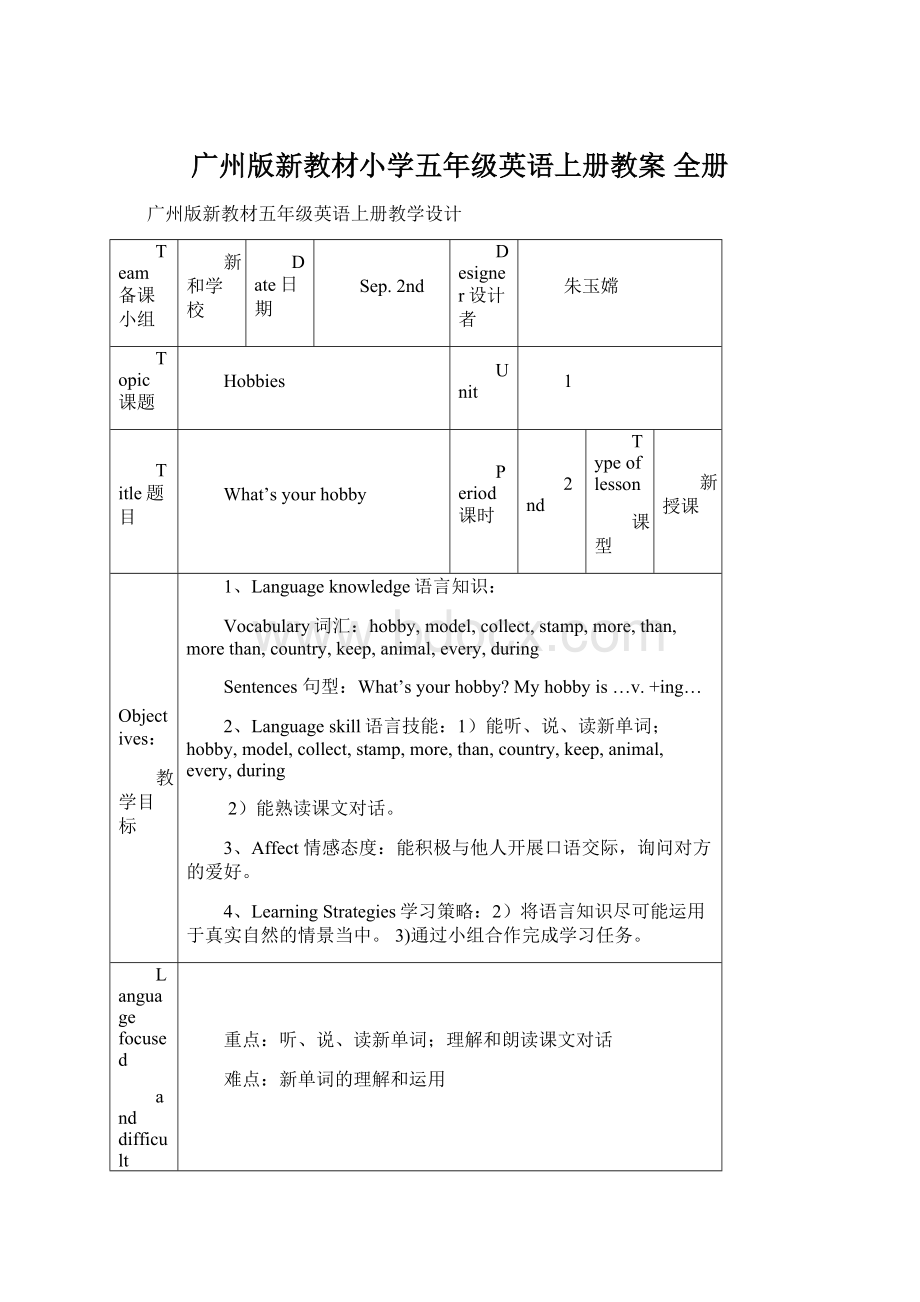 广州版新教材小学五年级英语上册教案 全册.docx_第1页