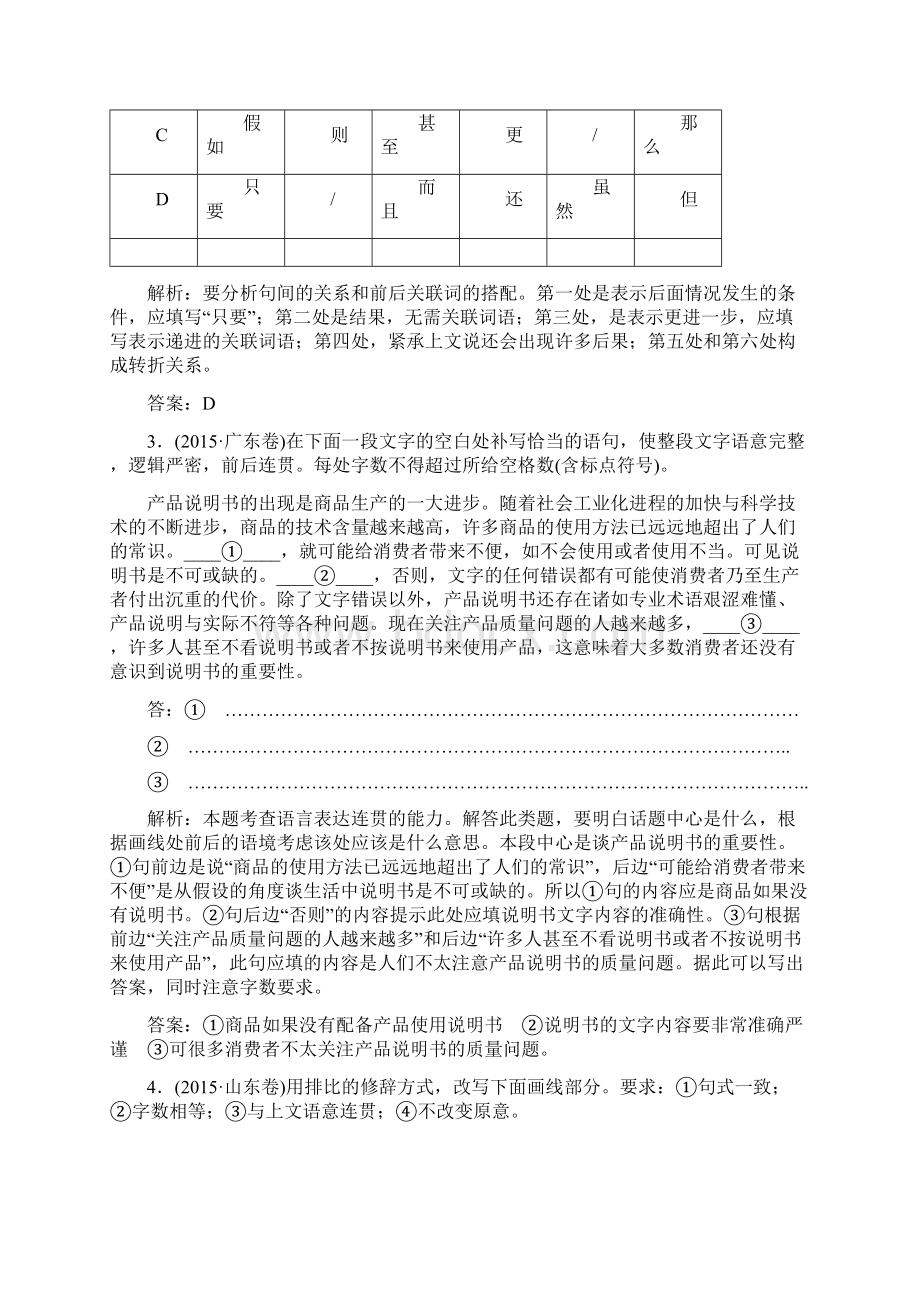 高考语文一轮复习专题三语言表达简明连贯得体准确鲜明生动检测13.docx_第2页