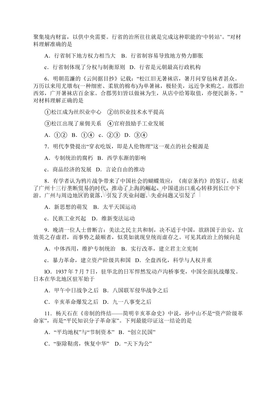 届福建省泉州市高三上学期期末质量检查历史试题及答案Word文档格式.docx_第2页