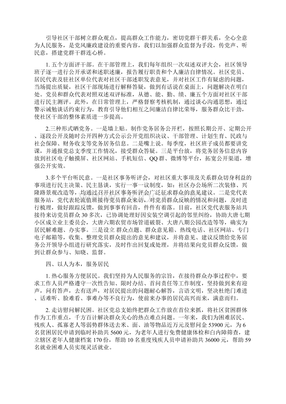 党风廉政建设和党务公开工作总结.docx_第3页