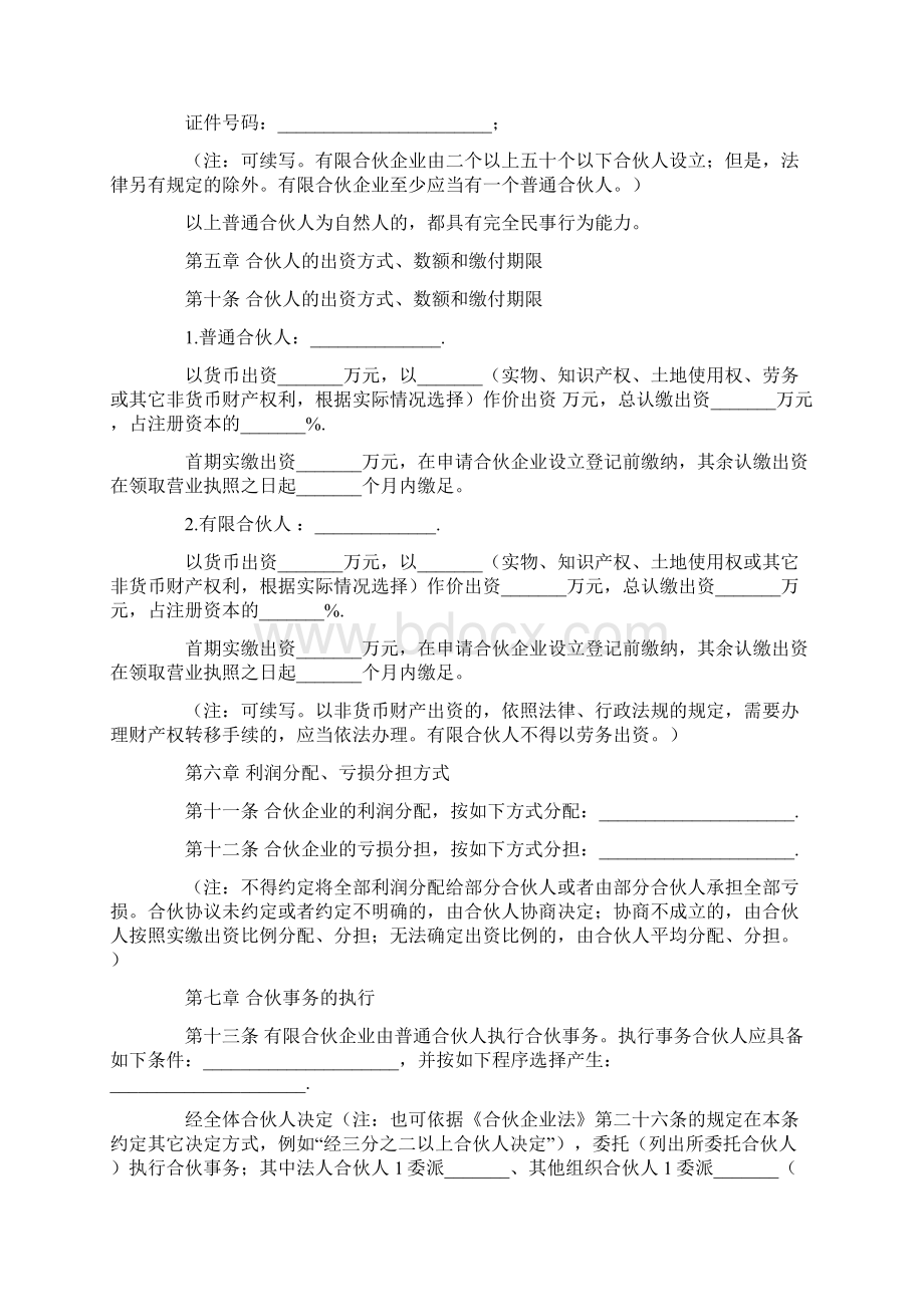 合伙入股协议文档格式.docx_第2页