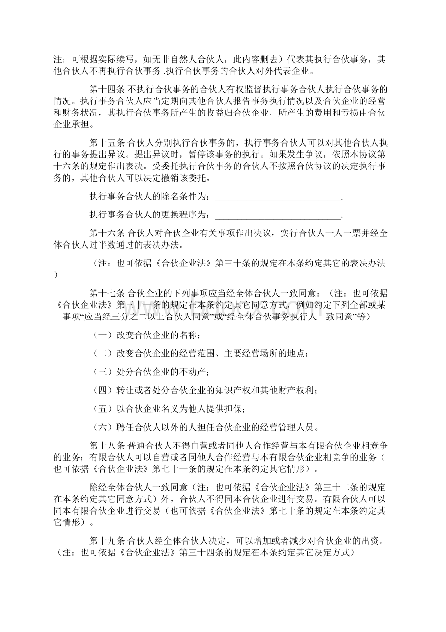 合伙入股协议文档格式.docx_第3页