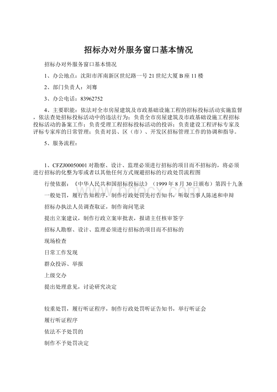 招标办对外服务窗口基本情况Word文档下载推荐.docx