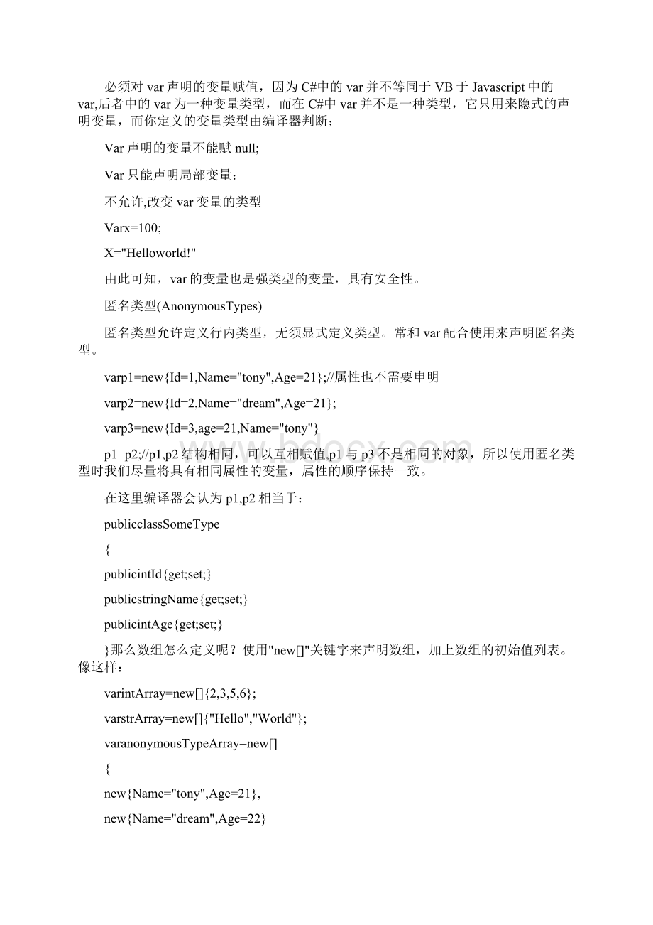 LINQ学习参考资料Word格式文档下载.docx_第3页