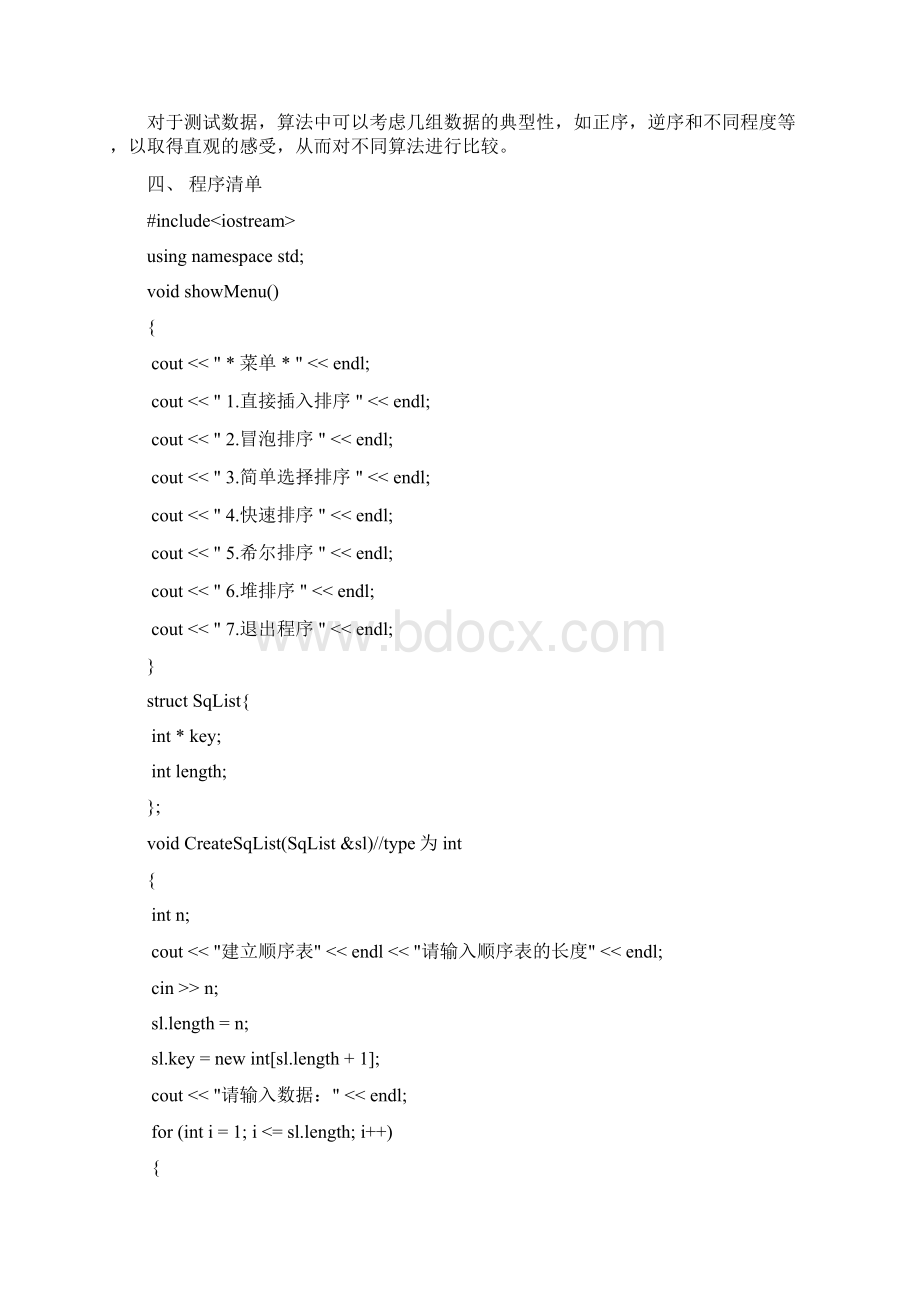 101几种基本排序算法的实现.docx_第2页