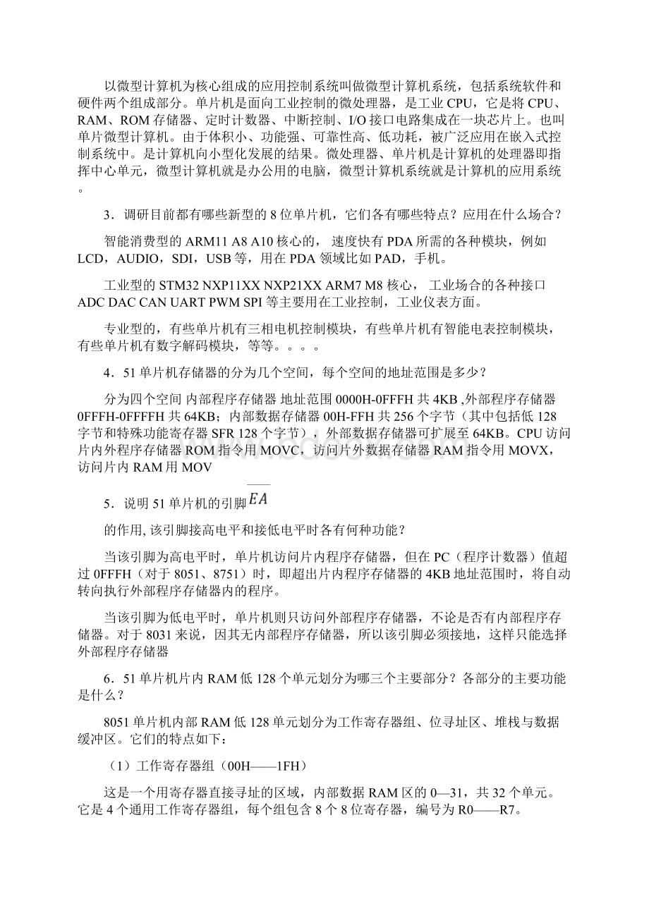 微机原理习题库含答案Word文档下载推荐.docx_第3页