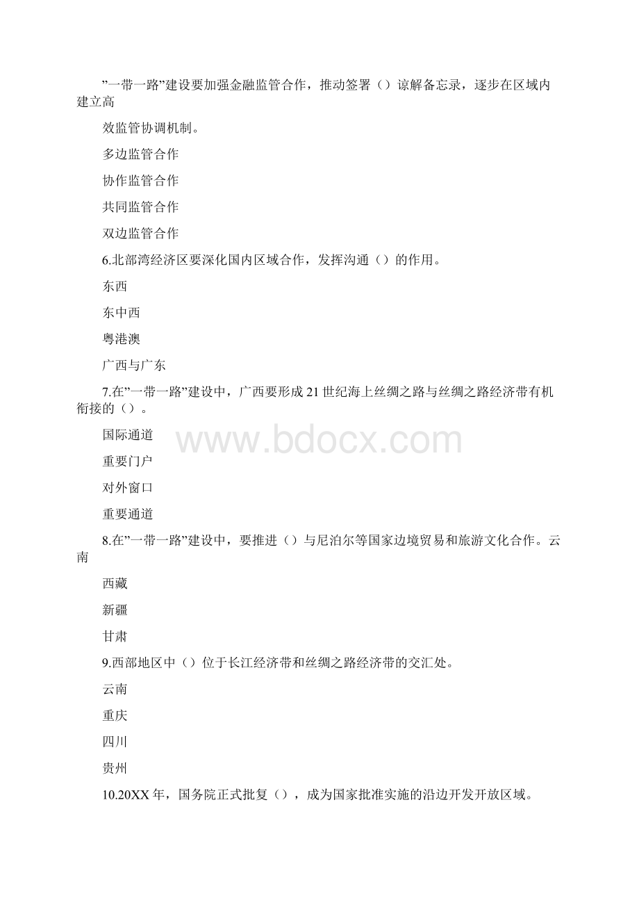 辽宁开发区20XX年度综合发展水平考核评价.docx_第2页