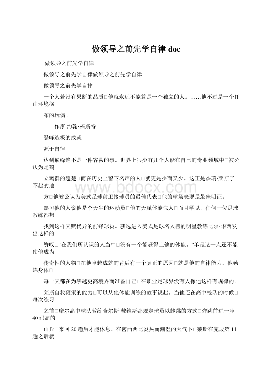 做领导之前先学自律doc文档格式.docx