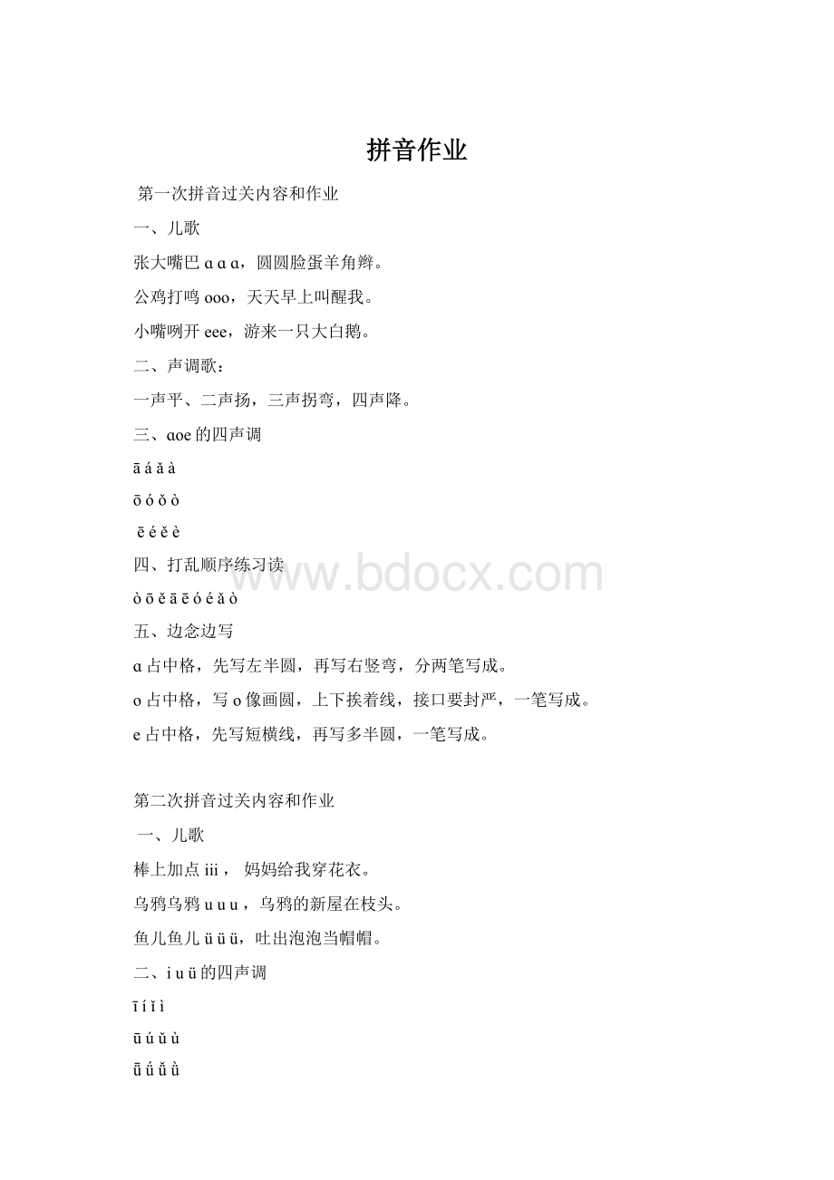 拼音作业.docx