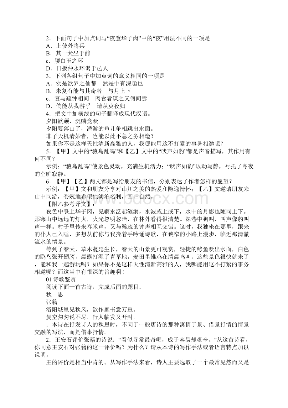 知识学习第21课《与朱元思书》习题AB卷有答案Word文档格式.docx_第3页