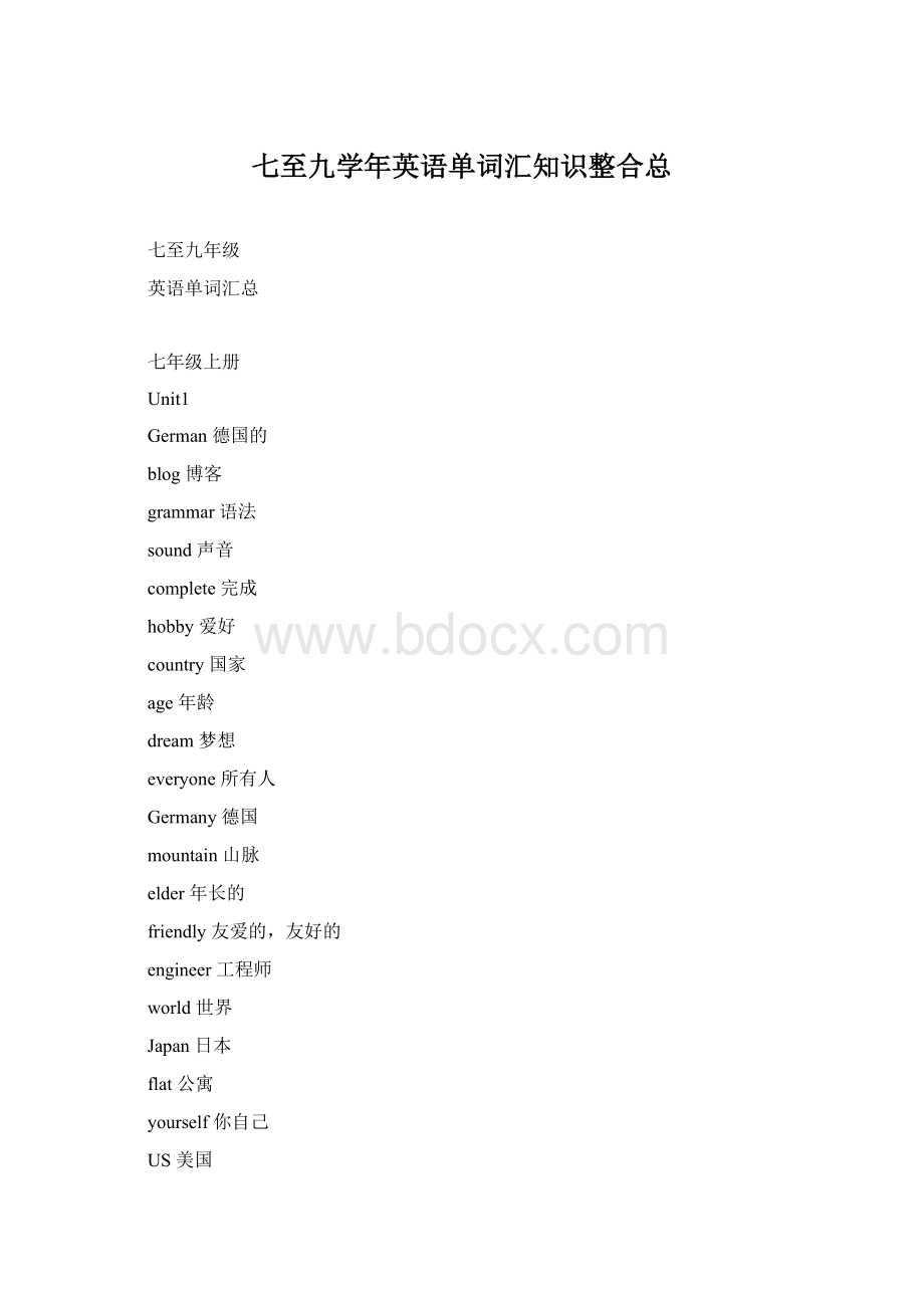 七至九学年英语单词汇知识整合总文档格式.docx