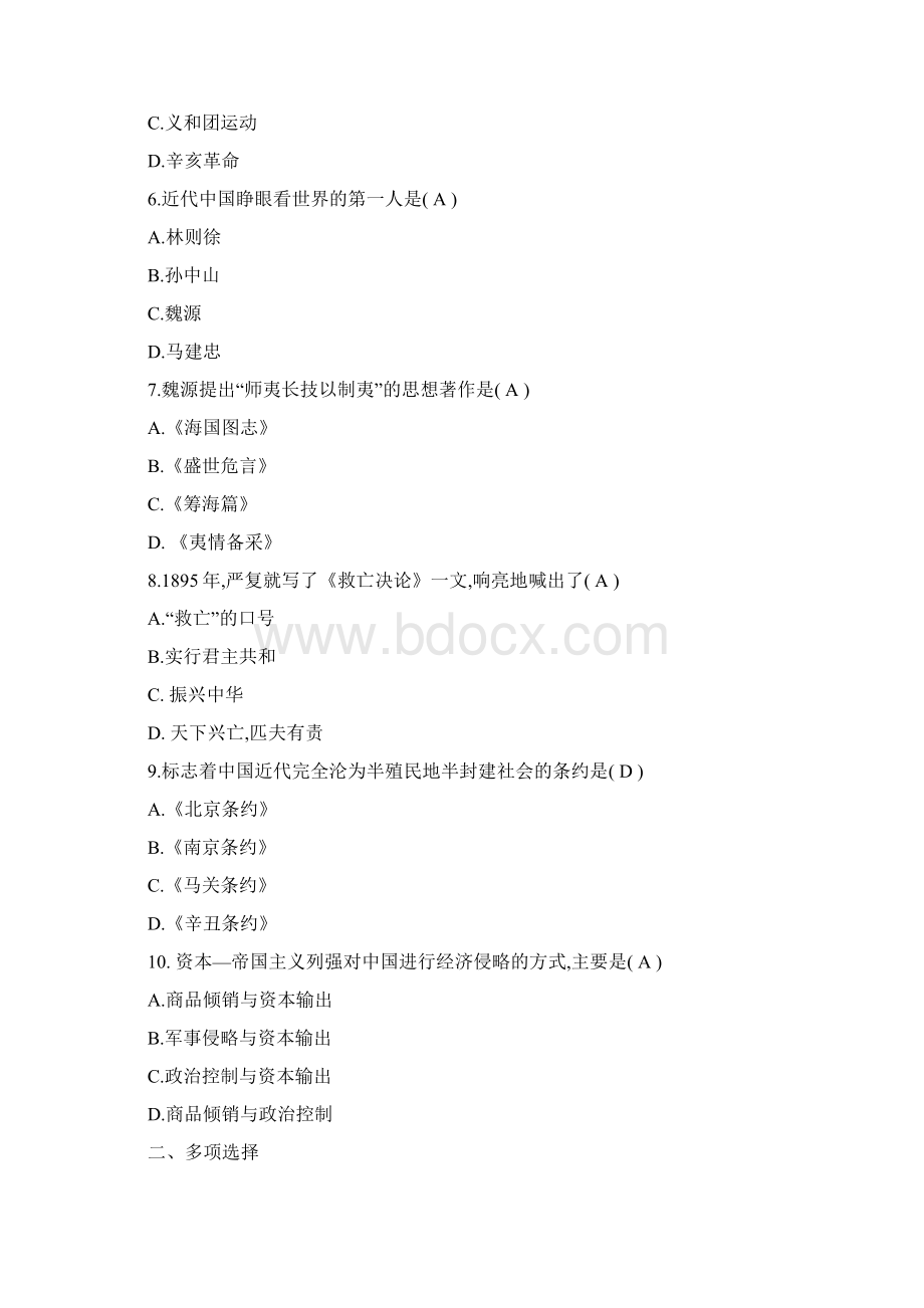 中国近代史纲要题库word文档良心出品Word格式文档下载.docx_第2页