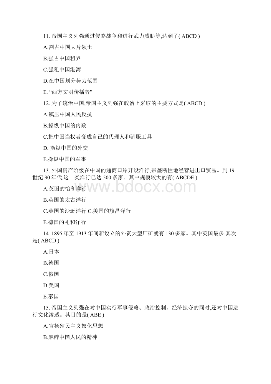 中国近代史纲要题库word文档良心出品Word格式文档下载.docx_第3页