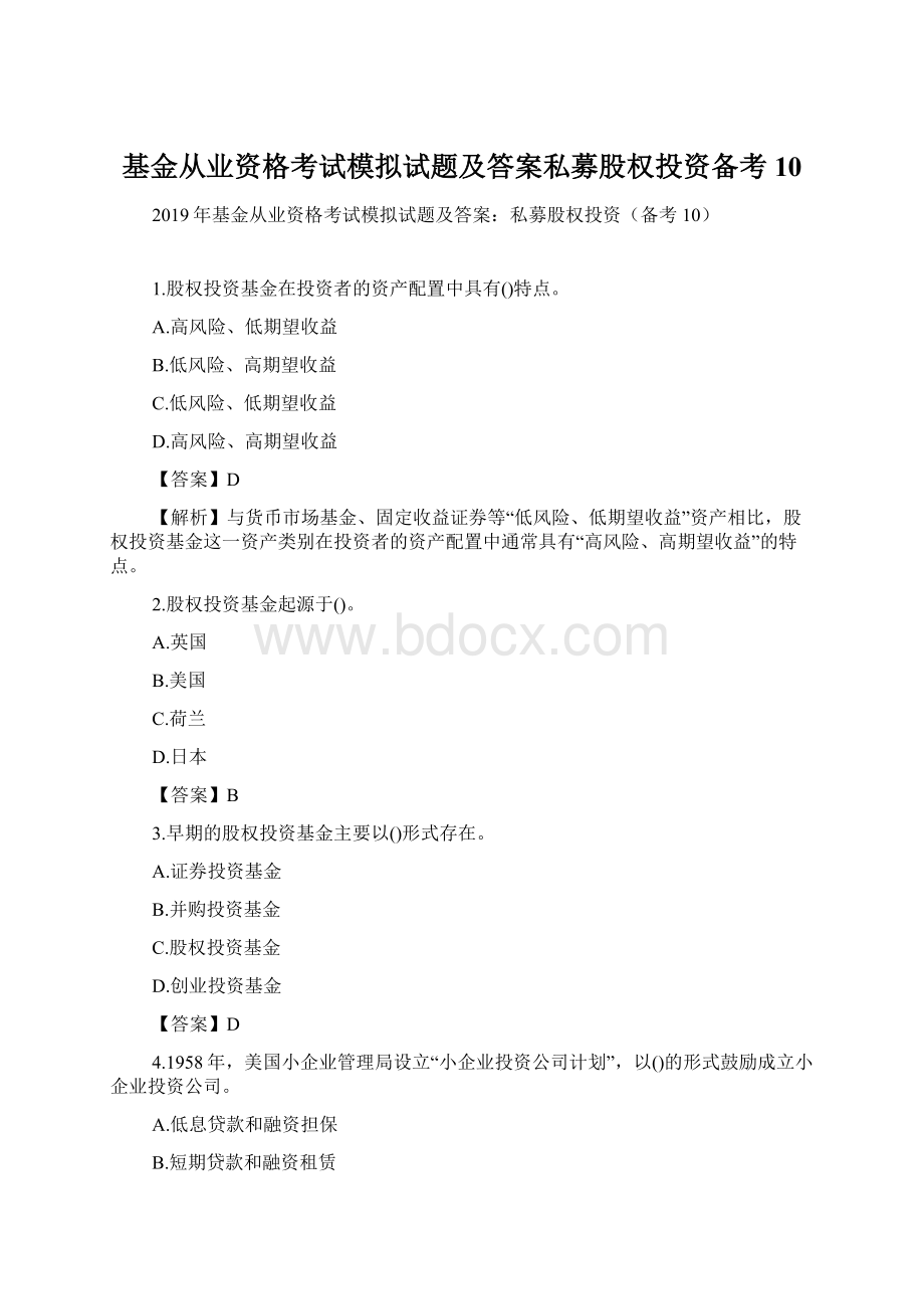 基金从业资格考试模拟试题及答案私募股权投资备考10.docx_第1页