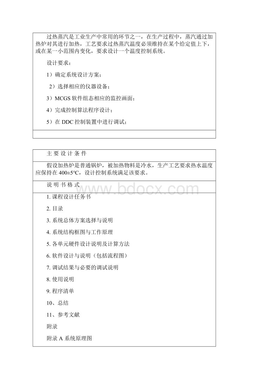 过热蒸汽温度控制系统课程设计 2.docx_第2页