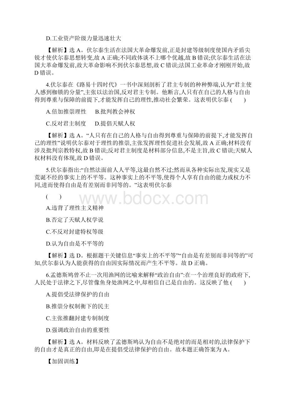 届高中历史人教版一轮复习1338启蒙运动作业Word版含答案.docx_第2页