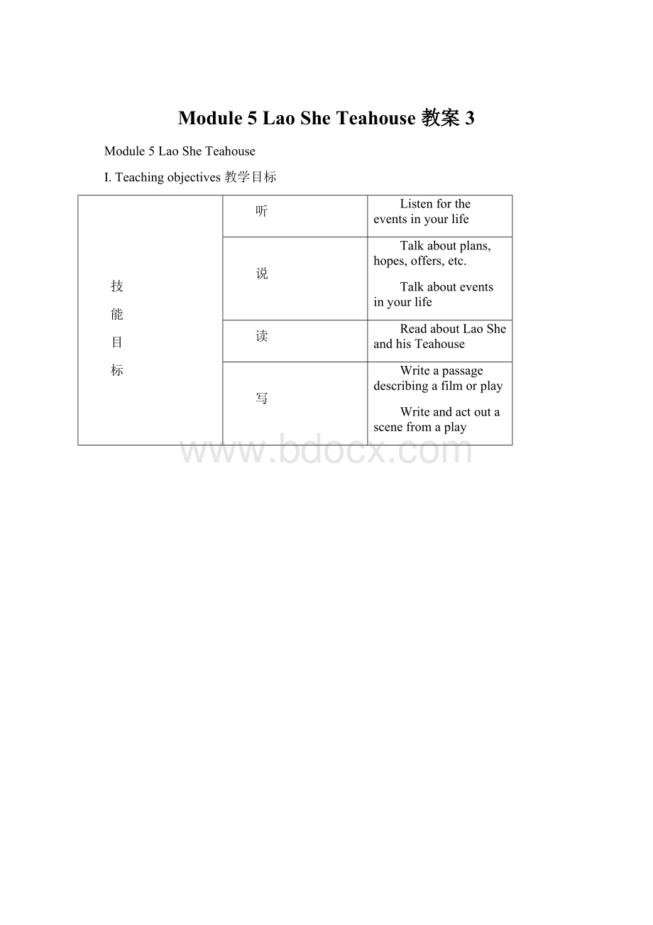 Module 5 Lao She Teahouse 教案3.docx