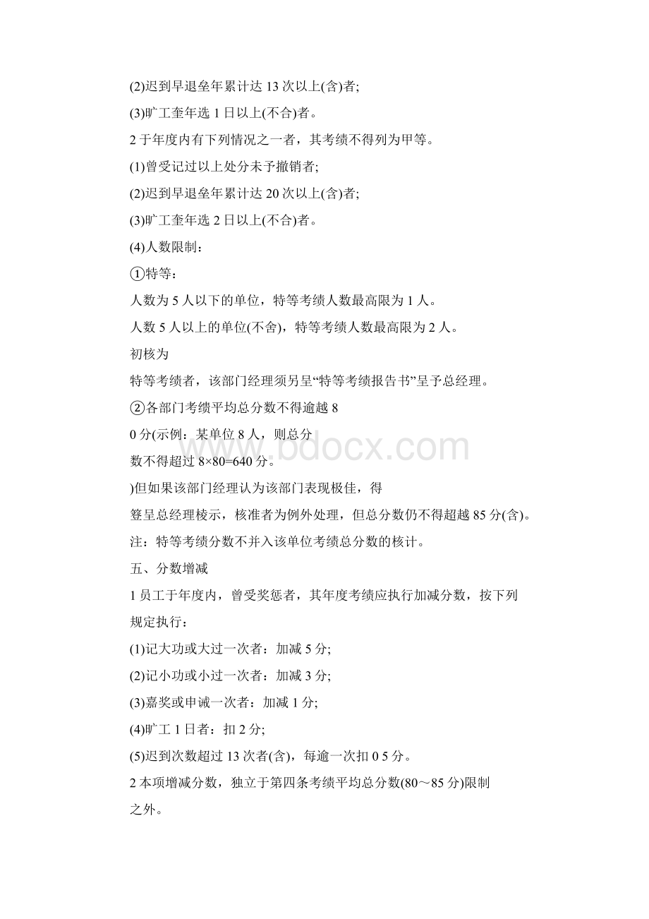 年终奖考核方案实用word文档 10页.docx_第2页