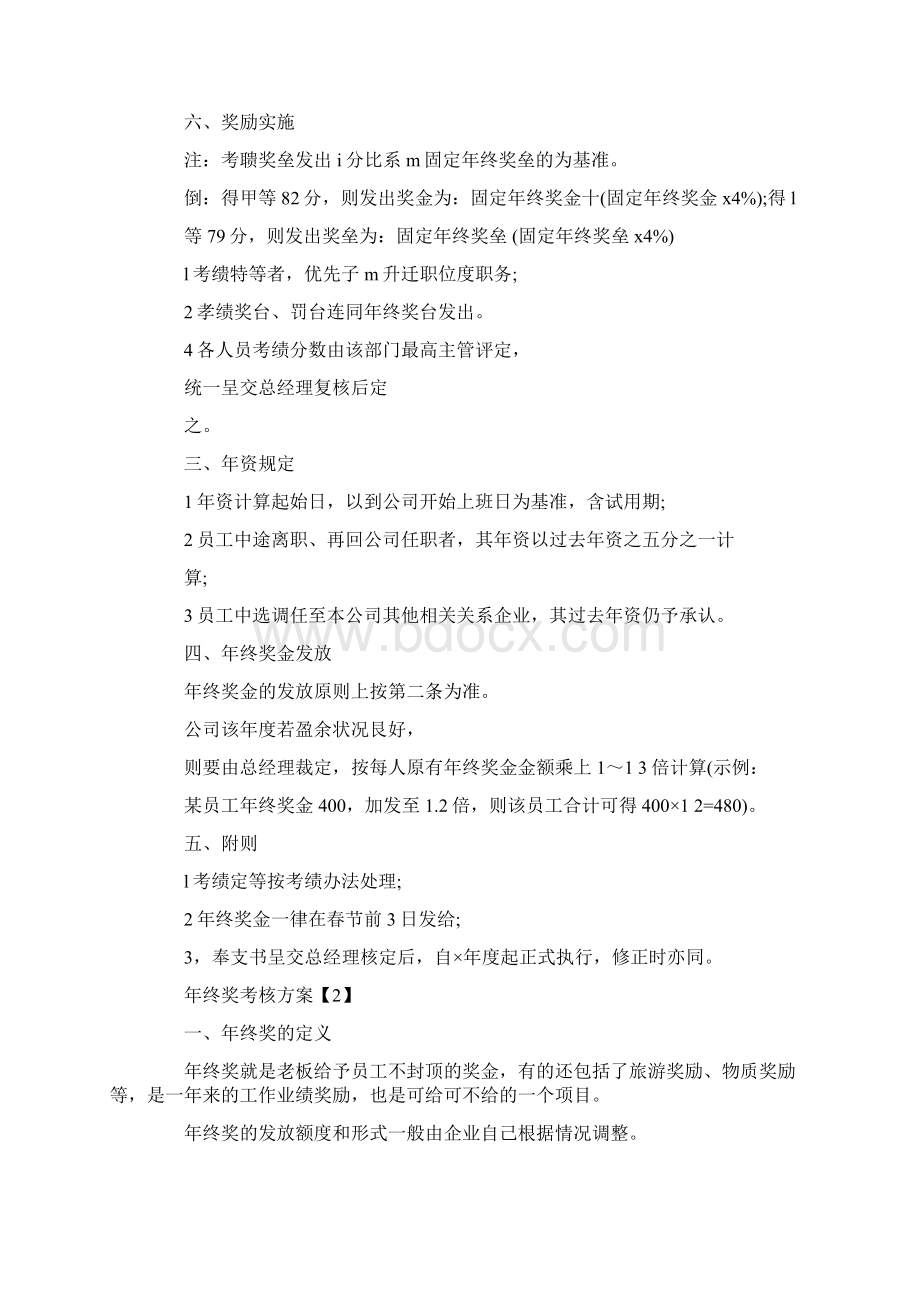 年终奖考核方案实用word文档 10页.docx_第3页