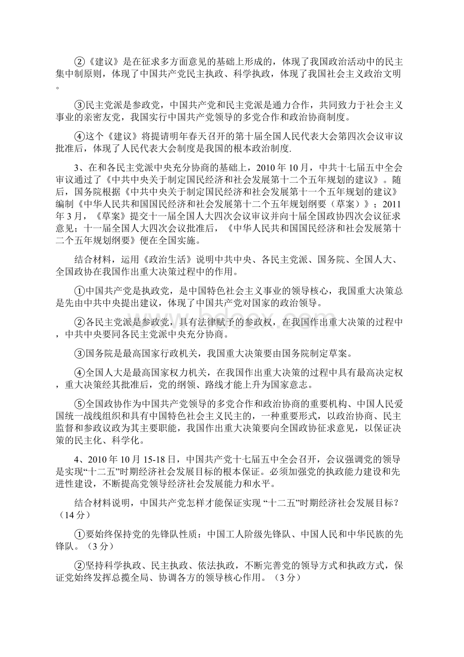 高考最新时政热点主观题集锦1政治.docx_第2页