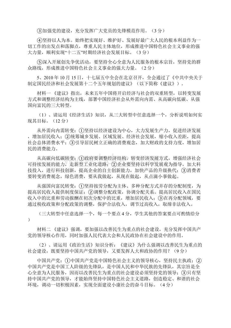 高考最新时政热点主观题集锦1政治.docx_第3页