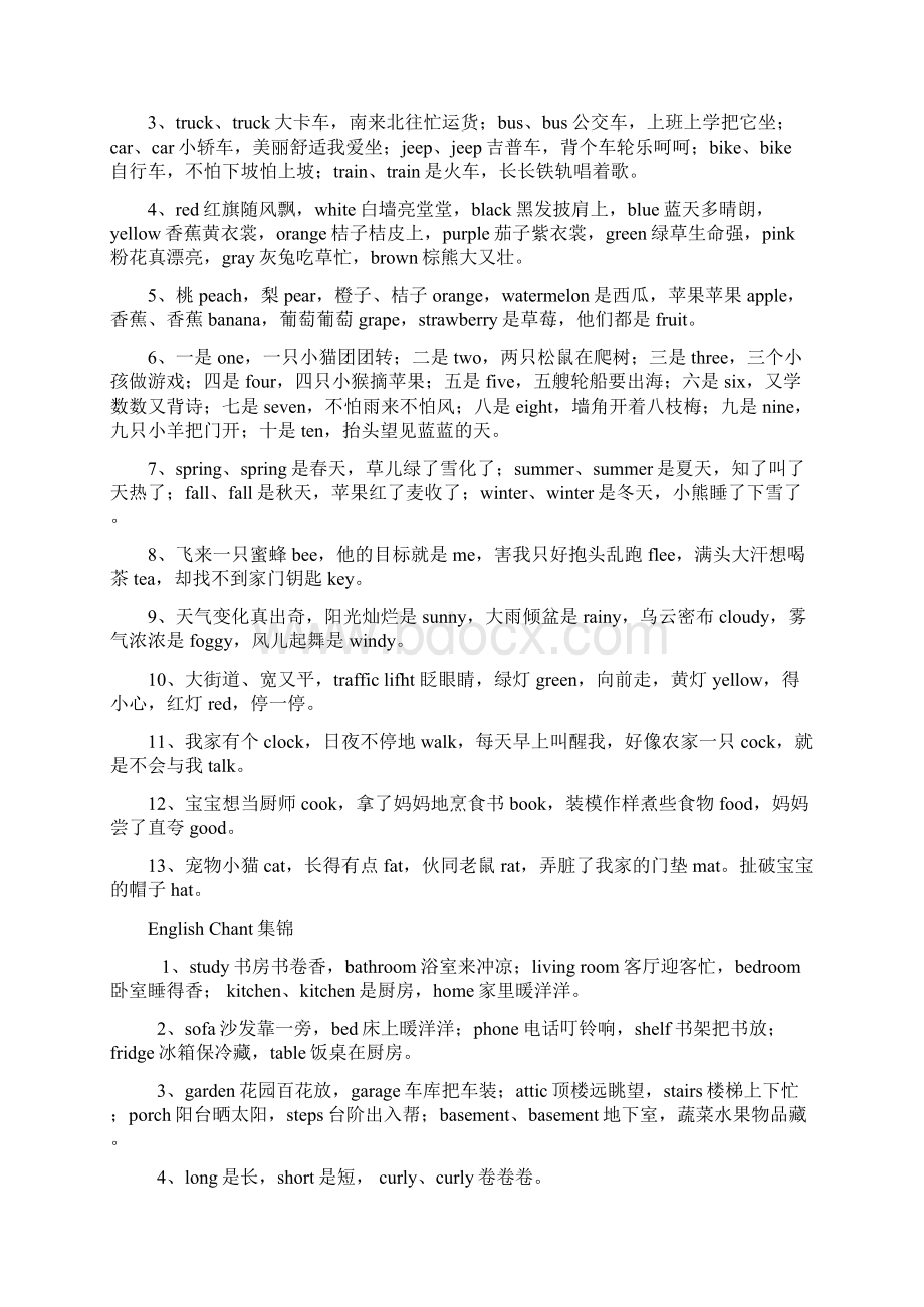 英语记单词顺口溜Word格式.docx_第2页