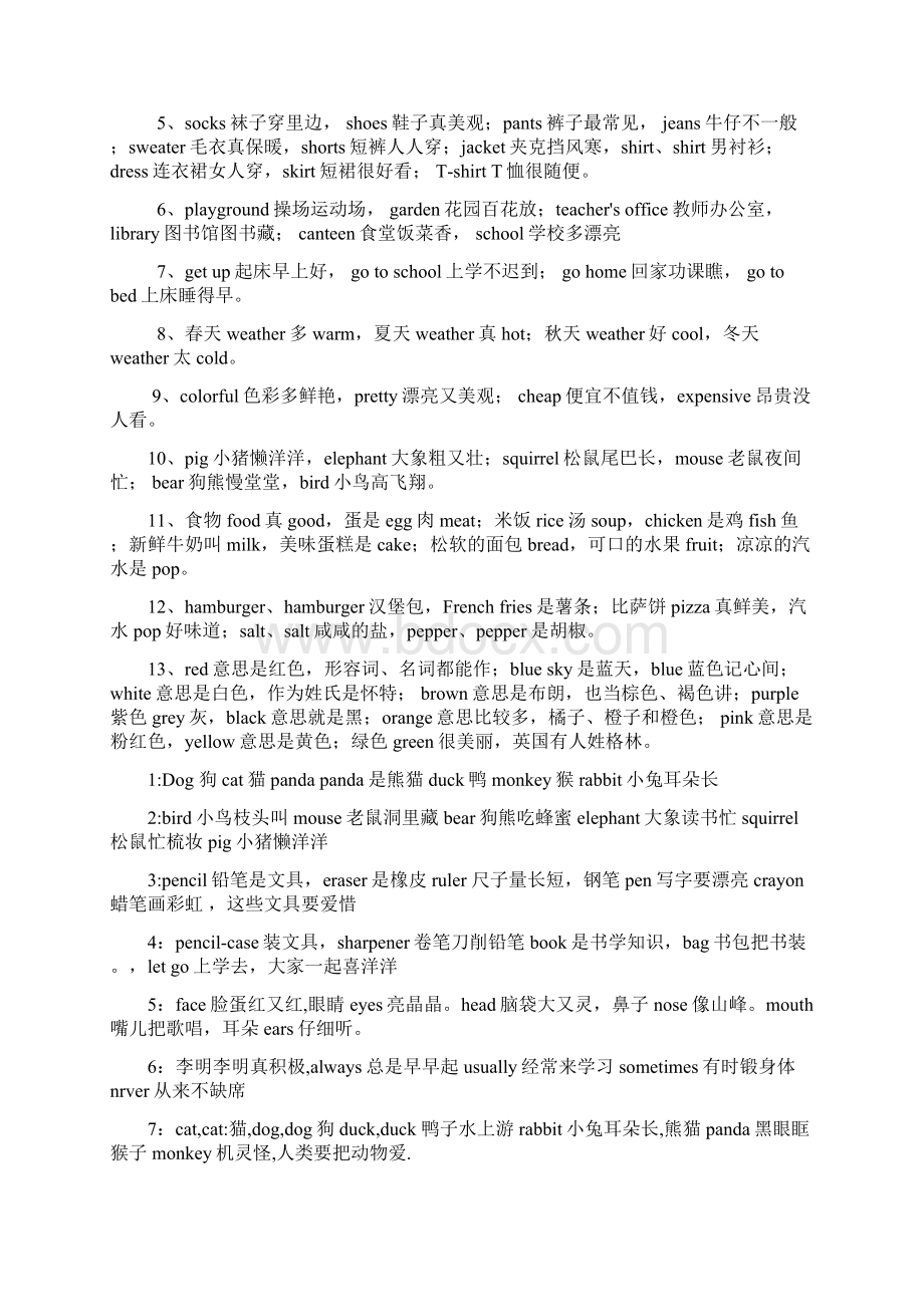 英语记单词顺口溜Word格式.docx_第3页