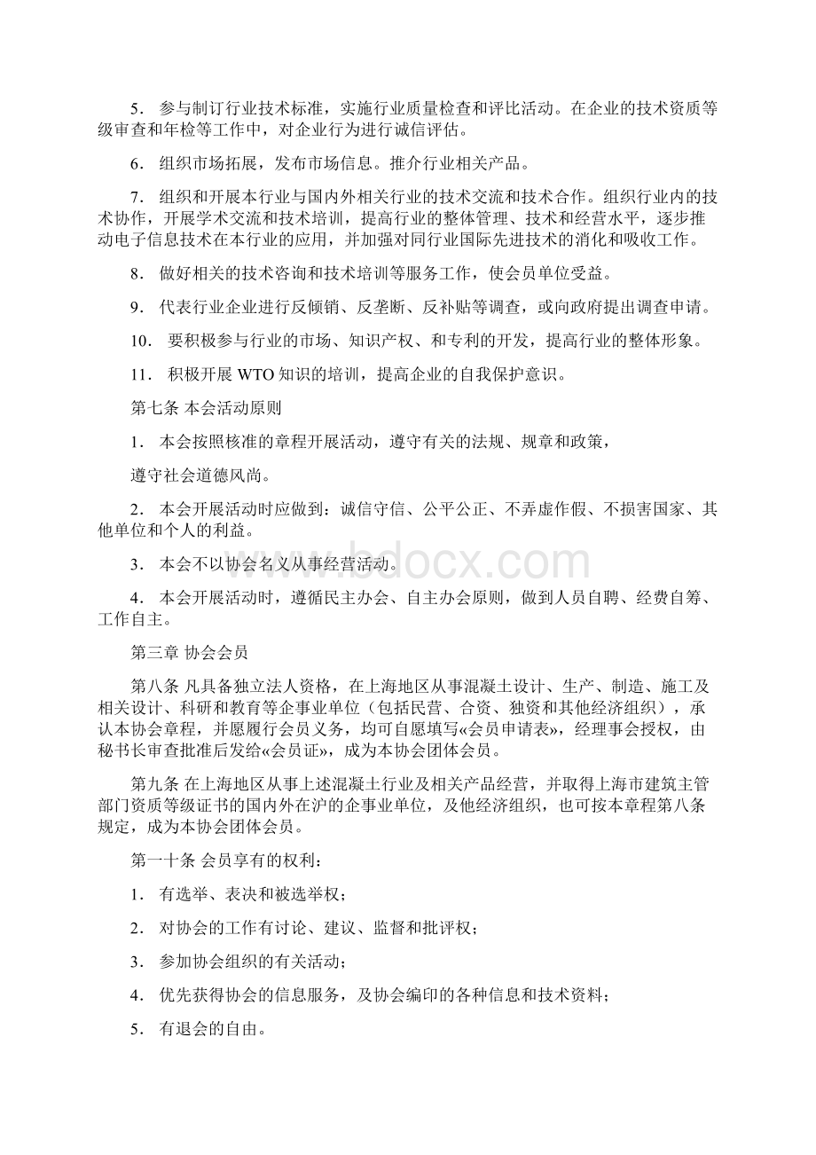 上海市混凝土行业协会章程.docx_第2页