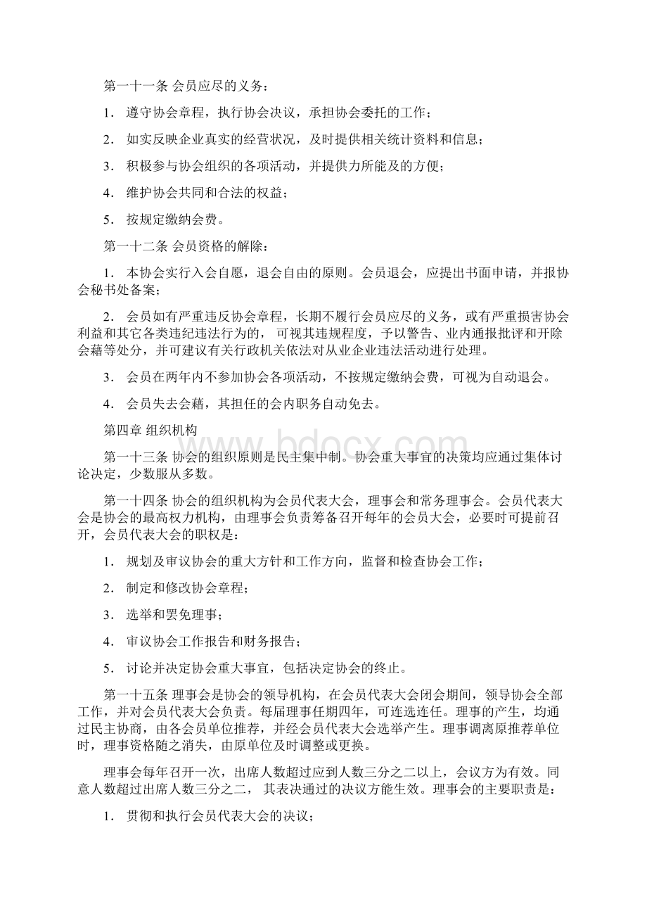 上海市混凝土行业协会章程.docx_第3页