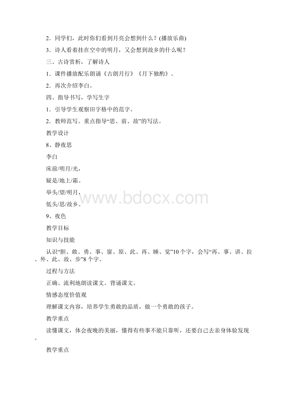 部编版一年级下册语文带三维目标第四单元教案文档格式.docx_第3页