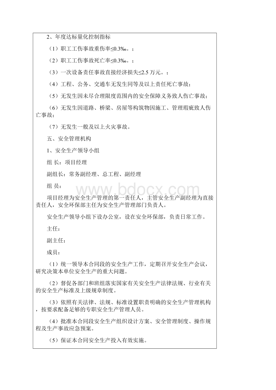 总体安全技术交底记录表.docx_第3页