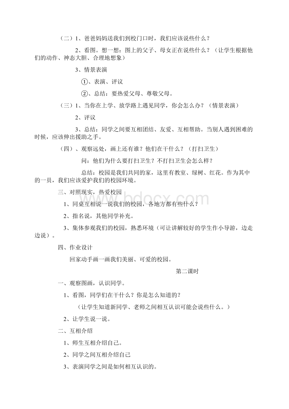 语文S版小学一年级上册拼音教案.docx_第2页