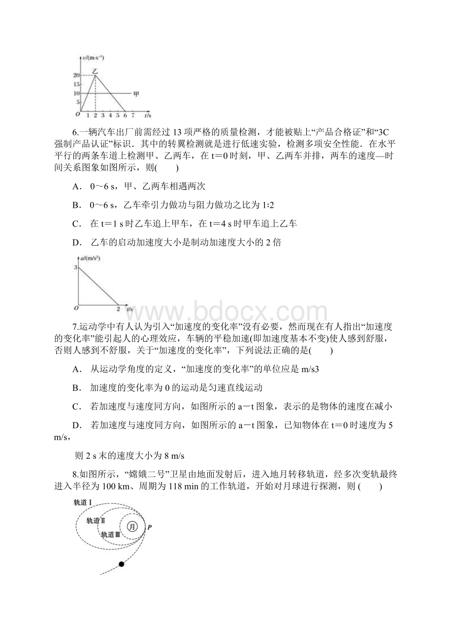 高一物理上学期期中试题创新2班无答案.docx_第3页