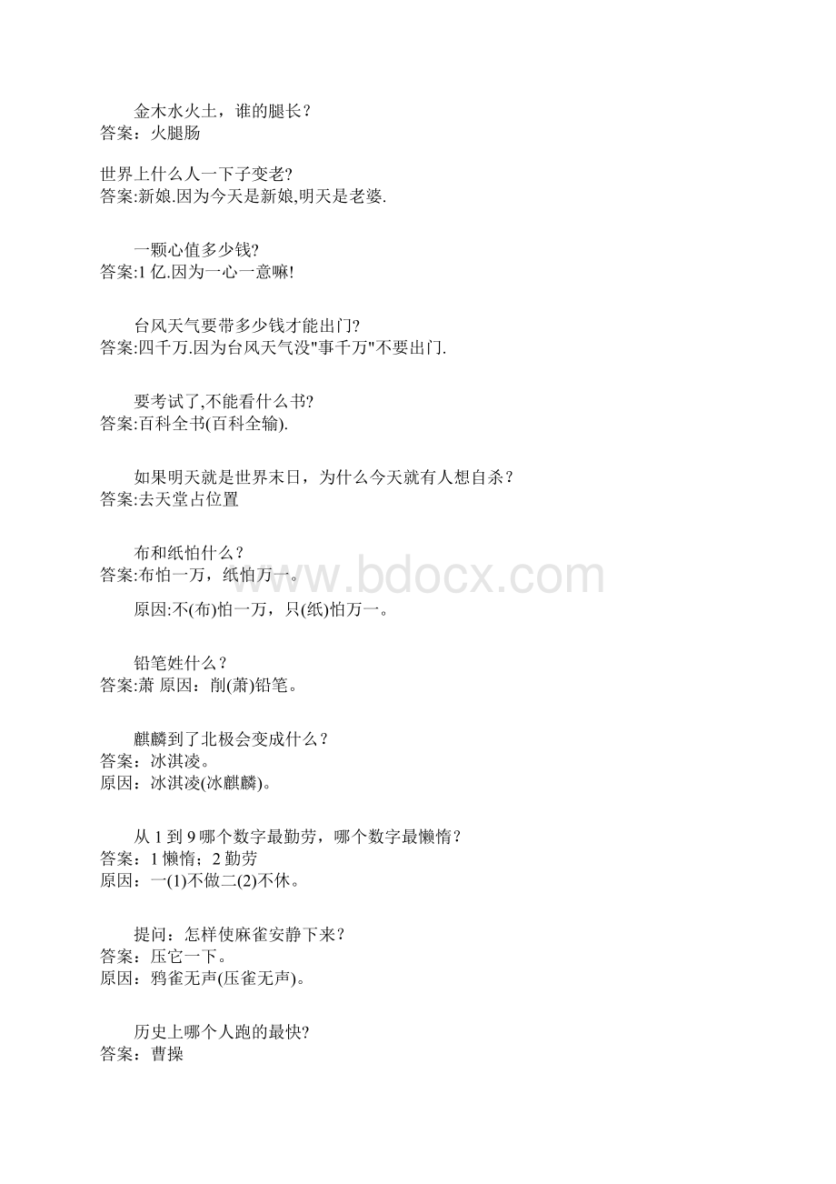 脑筋急转弯.docx_第2页