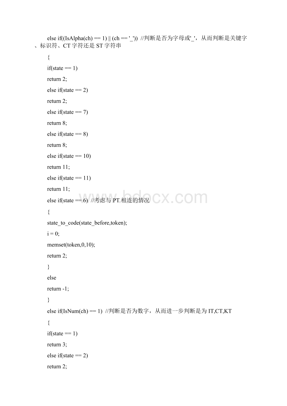 东北大学编译原理实验1.docx_第3页