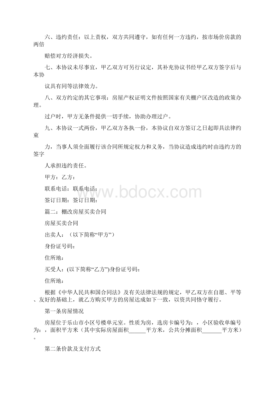 棚户区改造房子买卖合同Word文档格式.docx_第2页