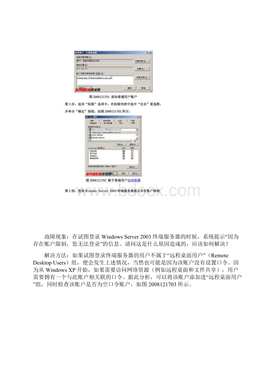 解决网络终端服务故障6妙招.docx_第2页