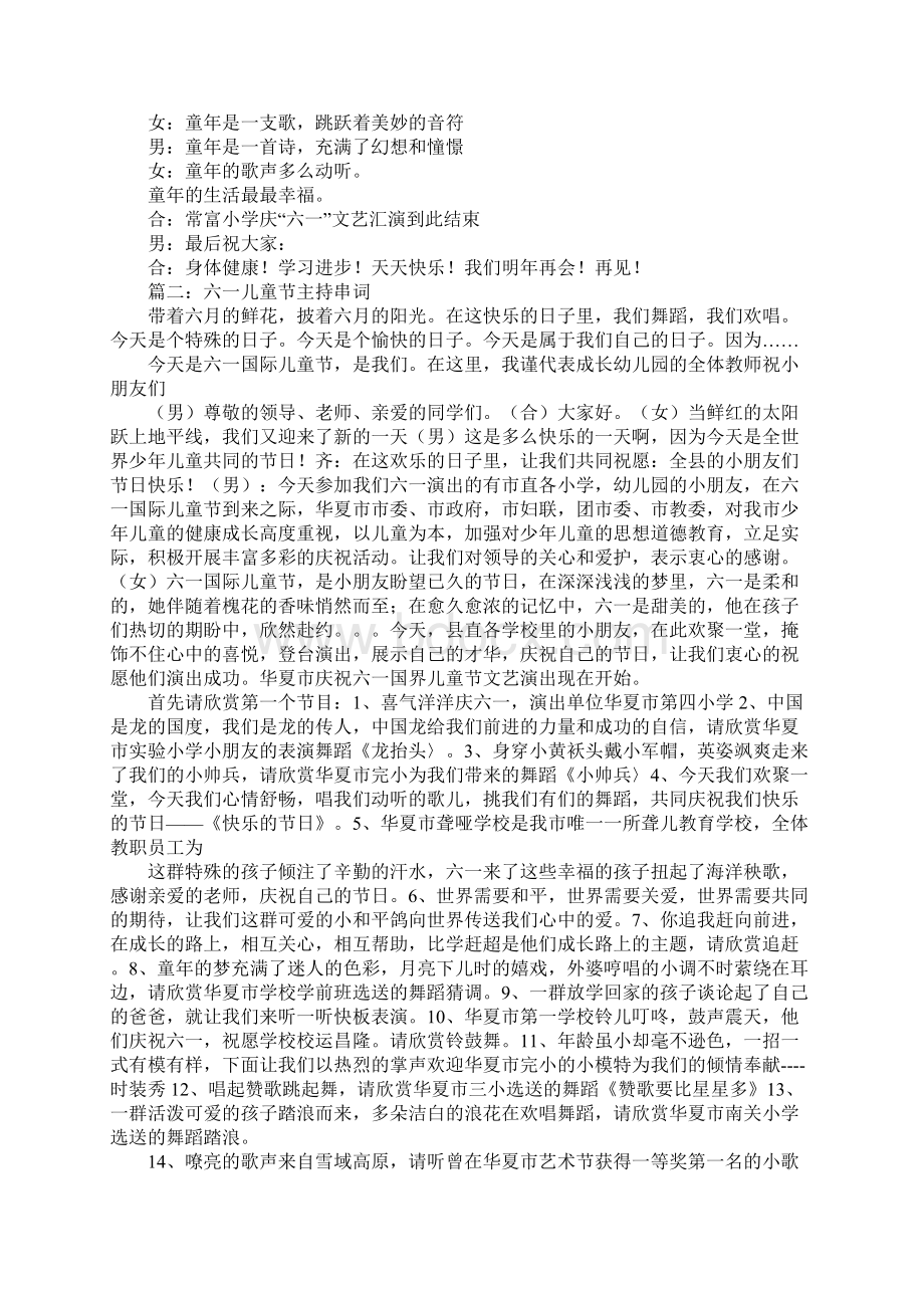 六年级六一儿童节主持词Word格式文档下载.docx_第2页