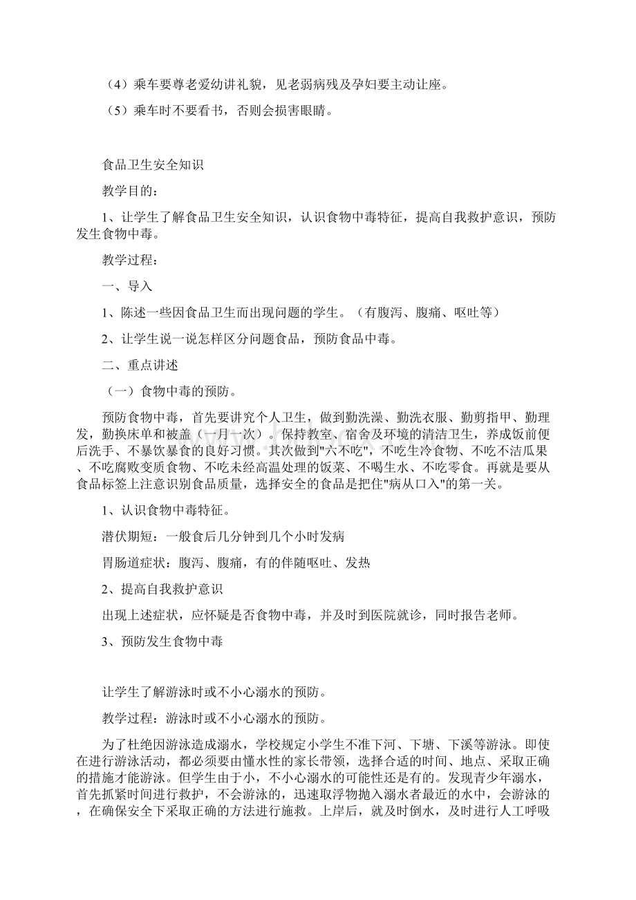 小学生法制教育教案另外.docx_第3页